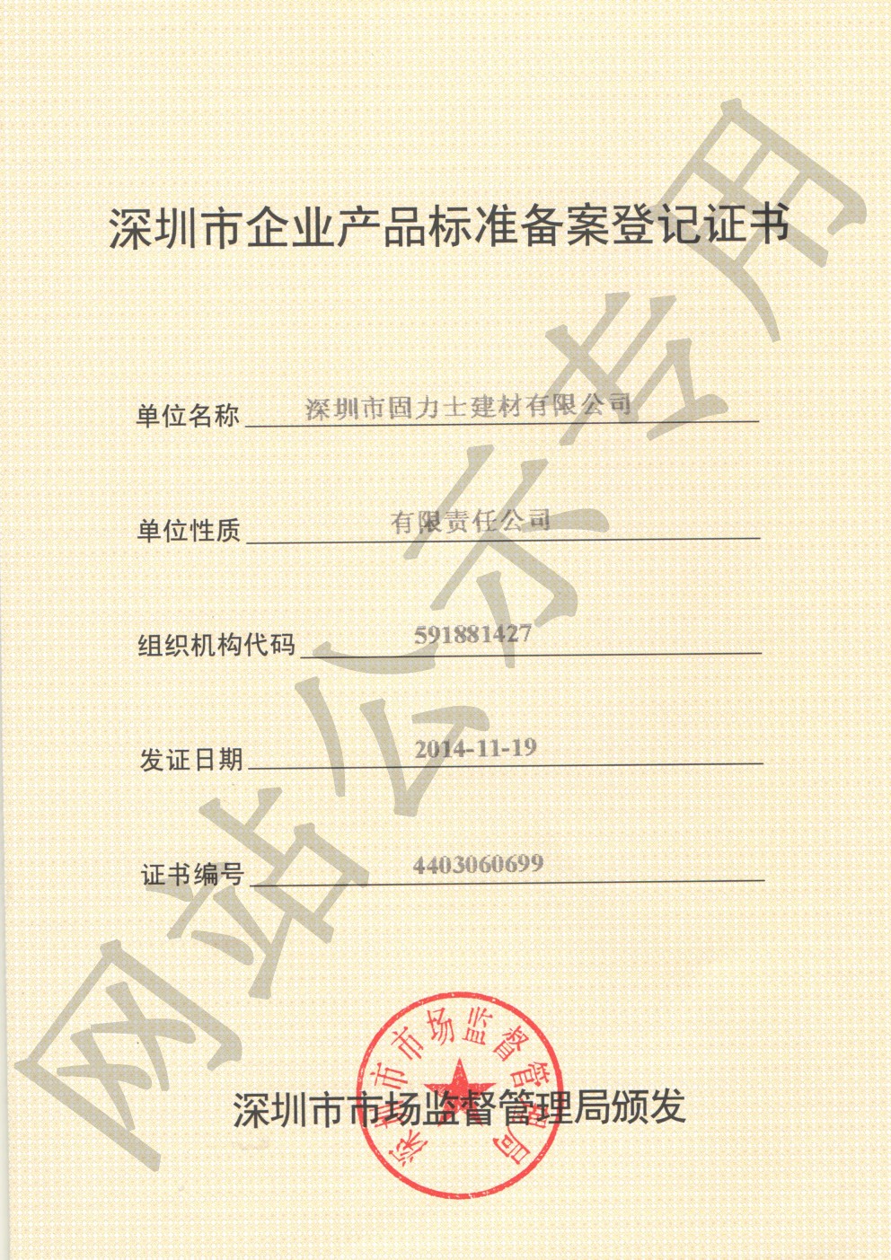 宁武企业产品标准登记证书